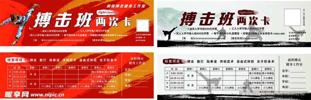 搏擊訓練班 代金券