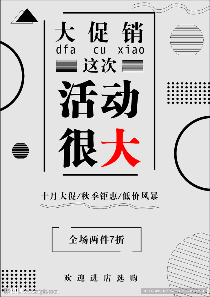宣海報