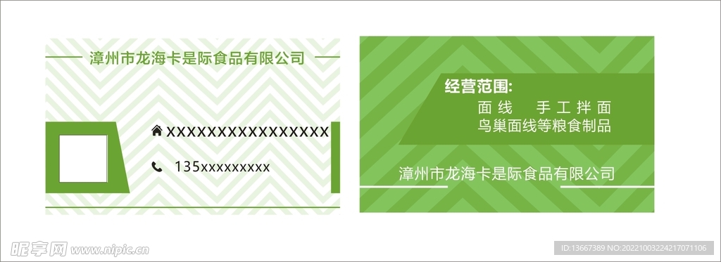 龍海食品