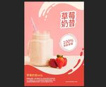 草莓奶昔海报
