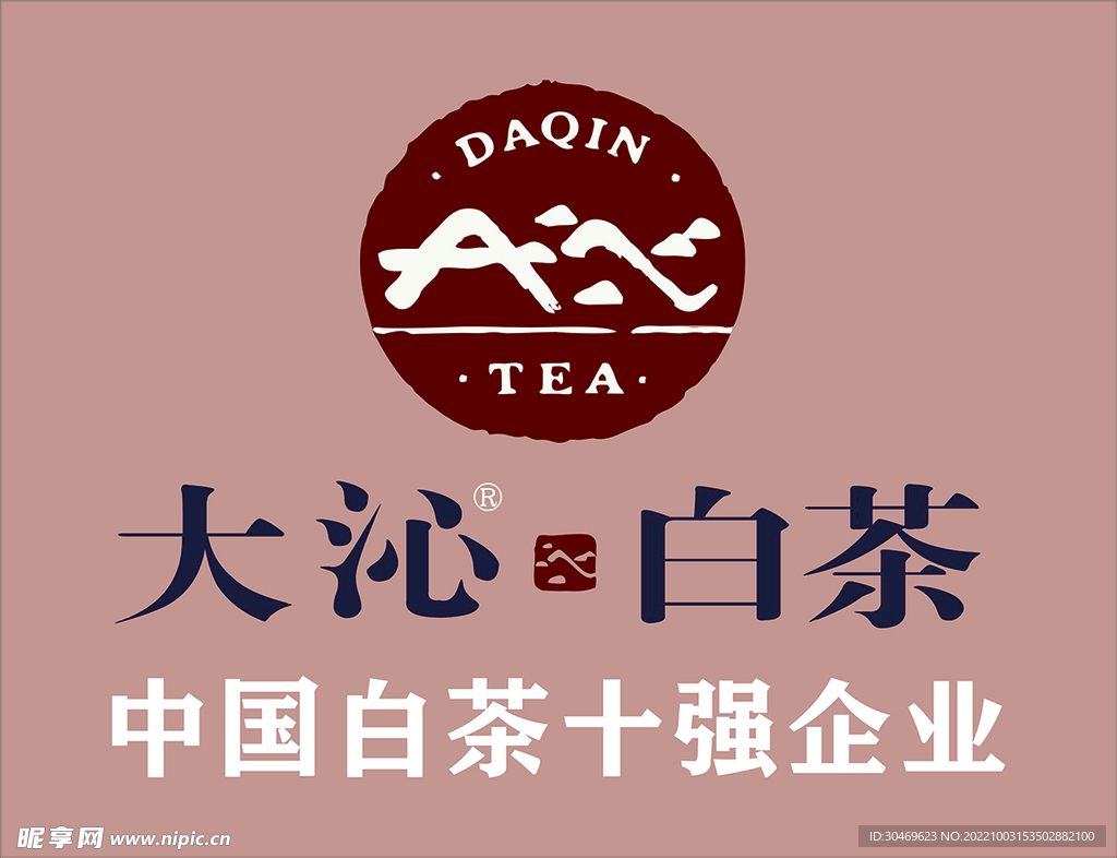 大沁白茶