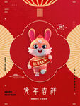 兔年吉祥 兔年春节