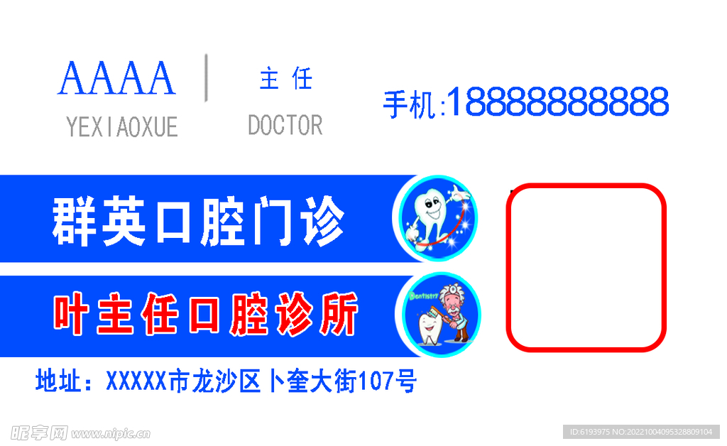 牙科名片