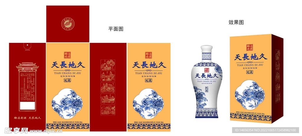 白酒地藏
