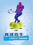 网球海报