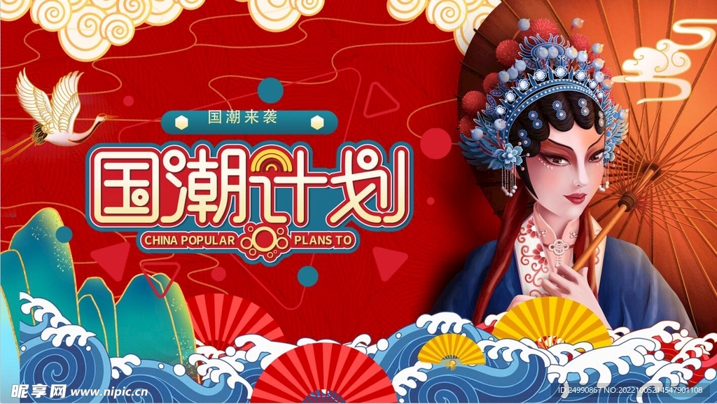 國潮