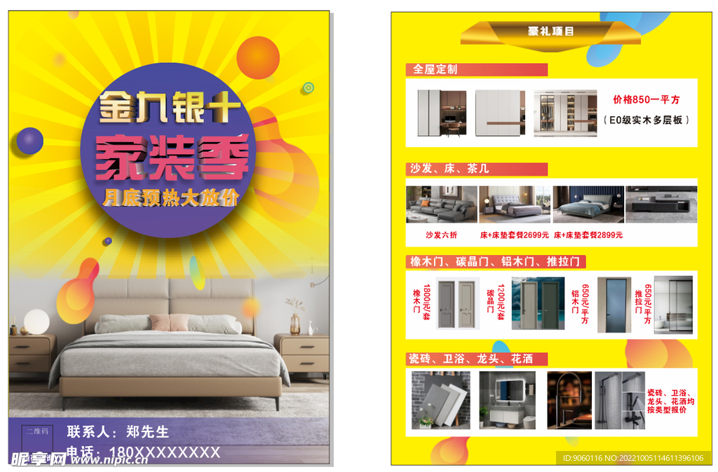 家具宣傳單