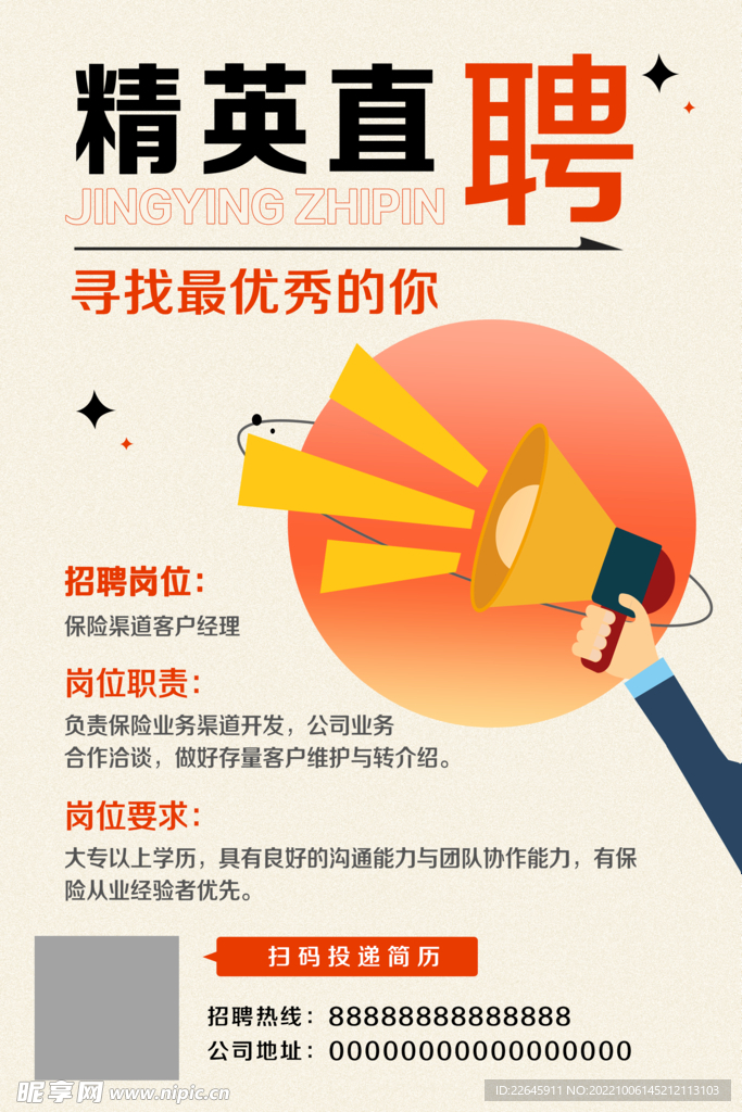 招聘海報(bào)  