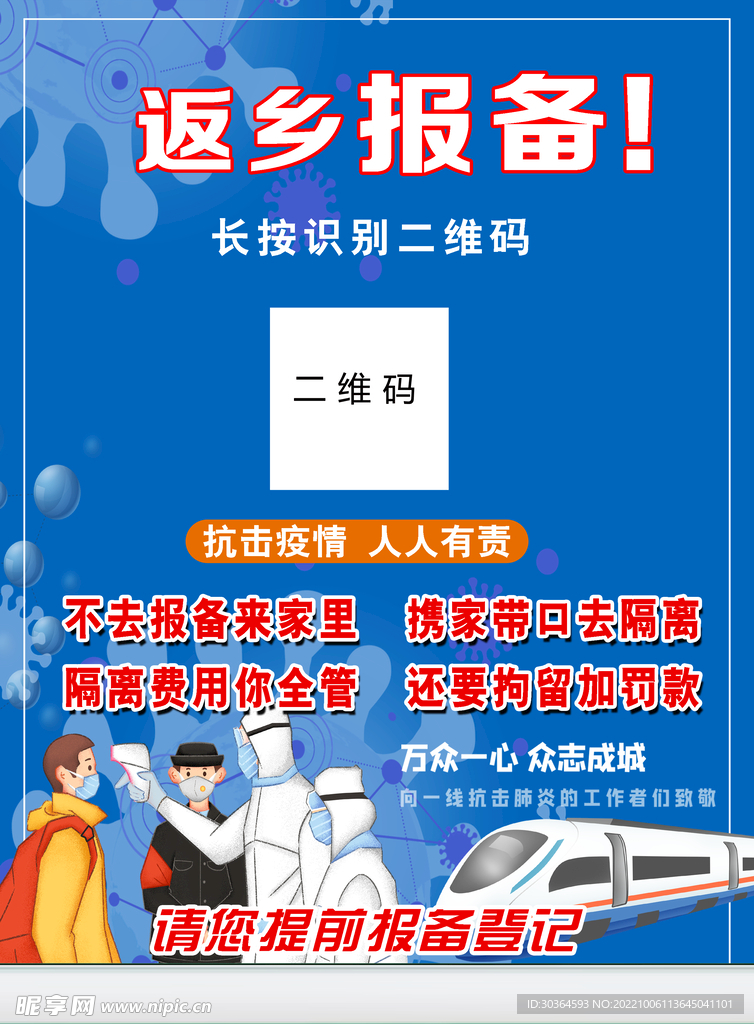 返鄉(xiāng)報(bào)備