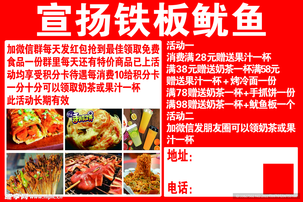 鐵板魷魚