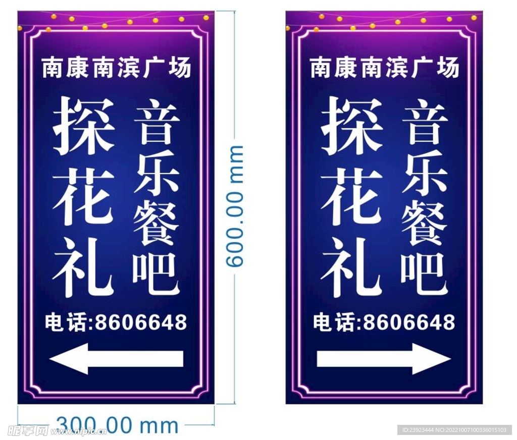 探花禮音樂餐吧燈箱