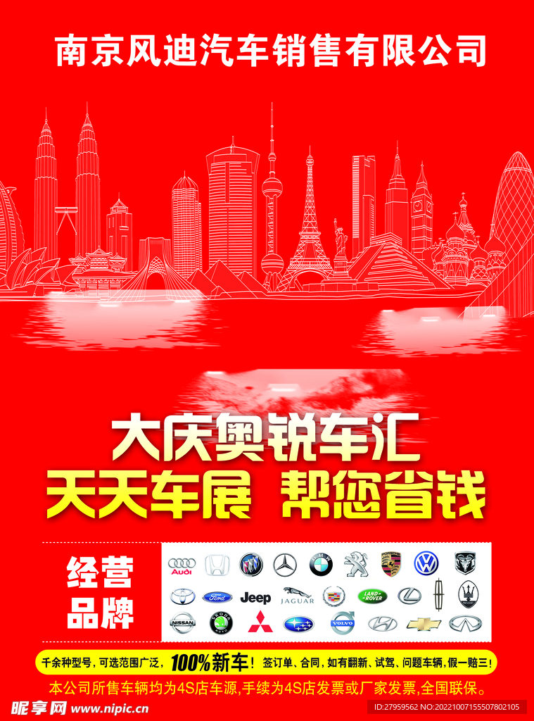 汽車宣傳單