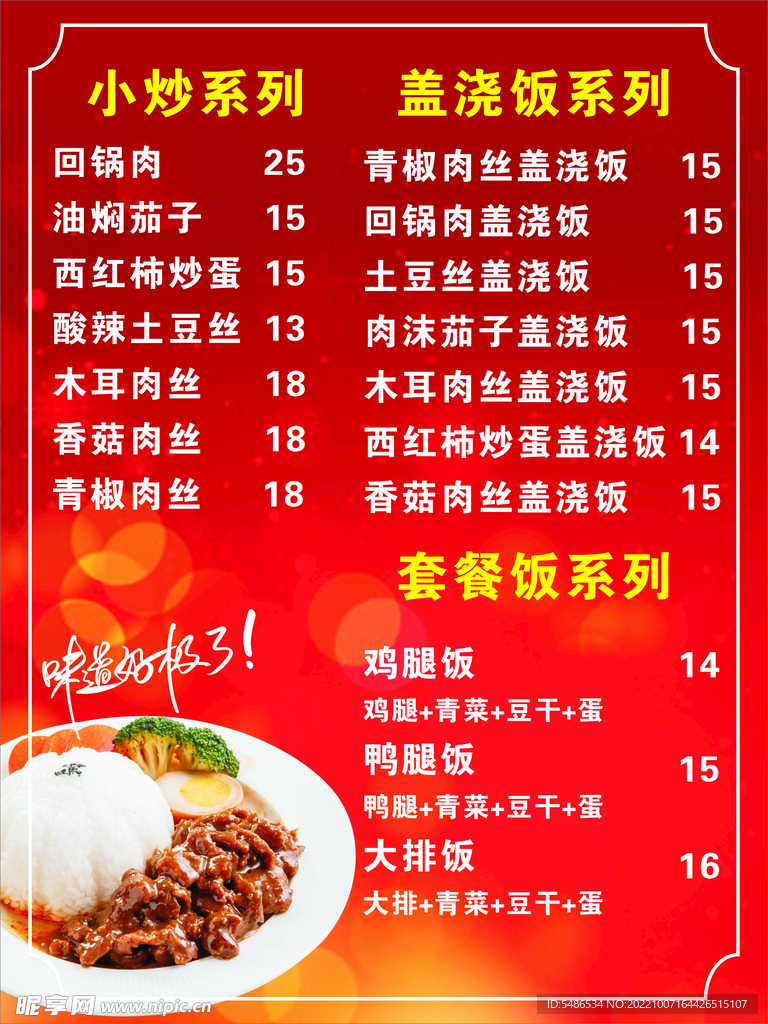 中餐菜單