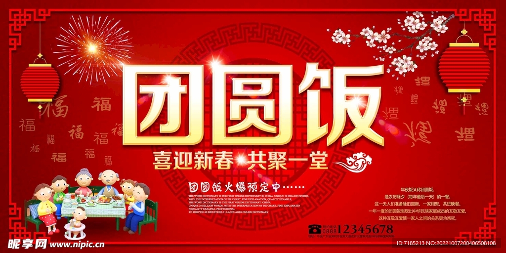 團圓飯