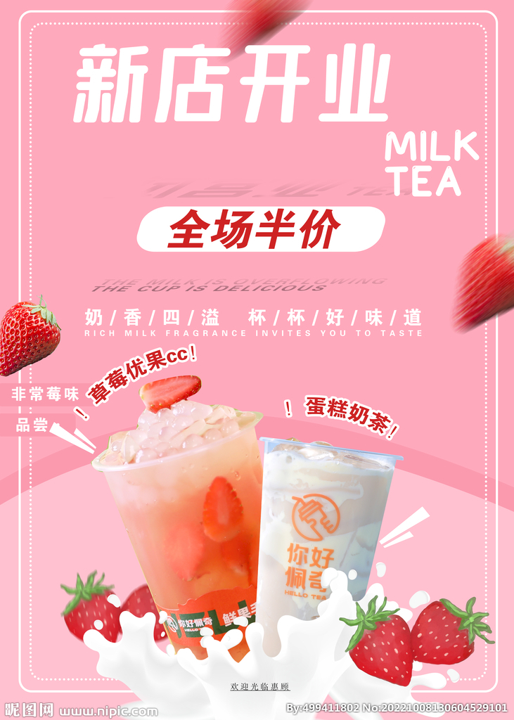 奶茶新店开业冰杯