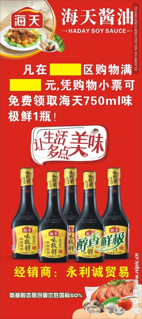 海天醬油