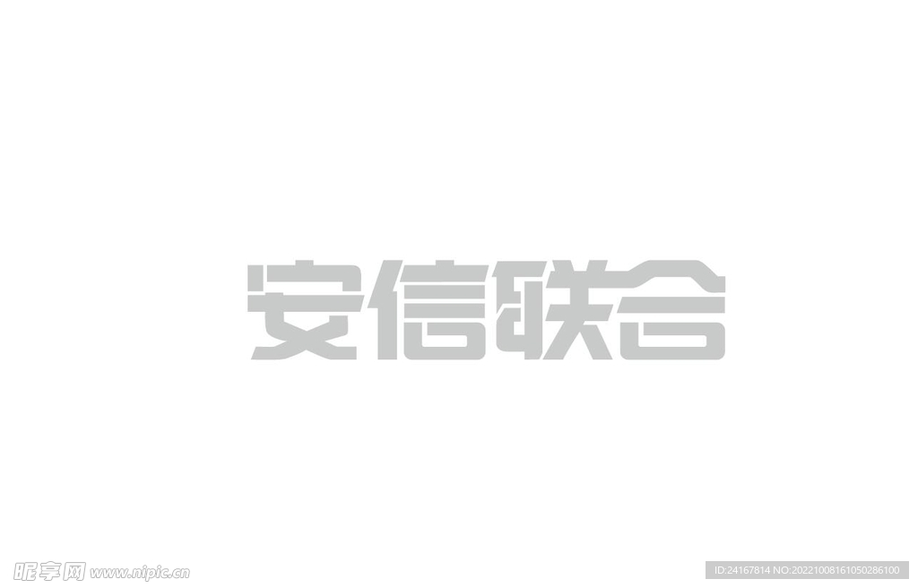 安信聯合logo企標志矢量