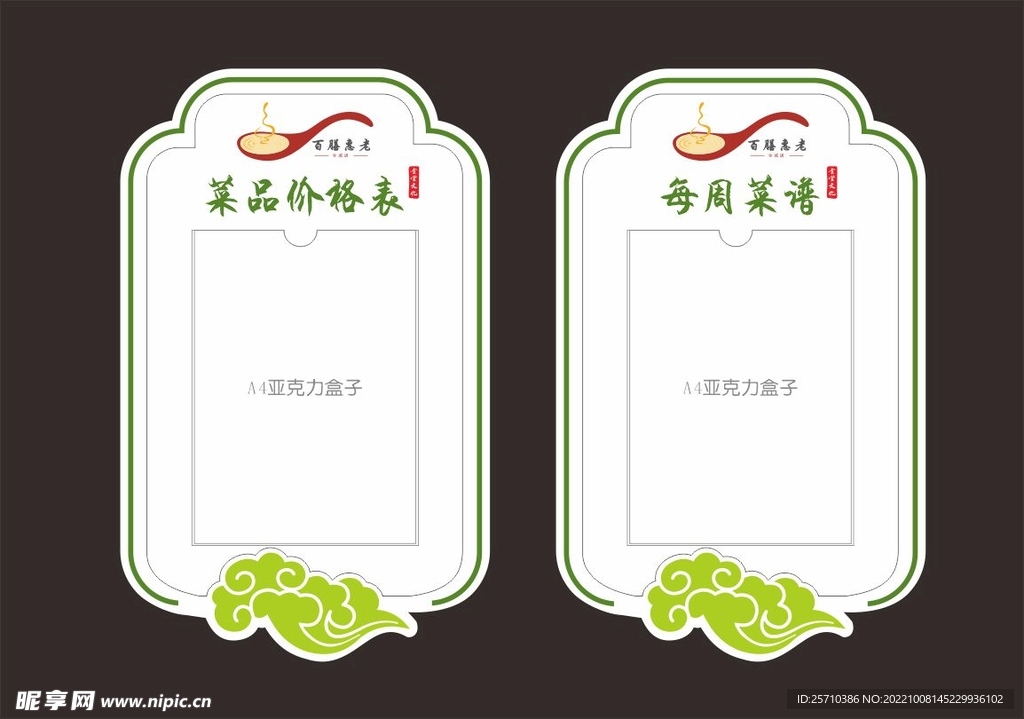 價格表每周菜譜每月菜譜堂價格表