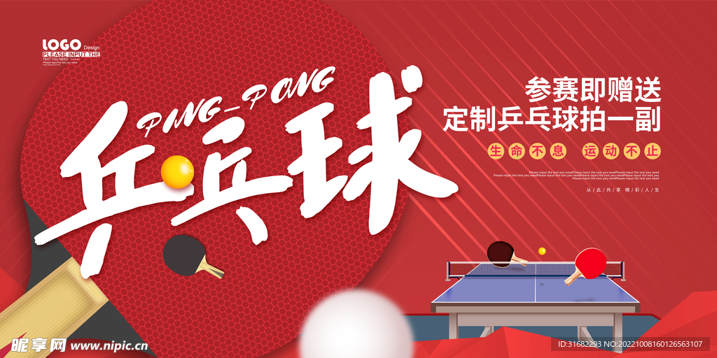 红色卡通大气乒乓球比赛背景图