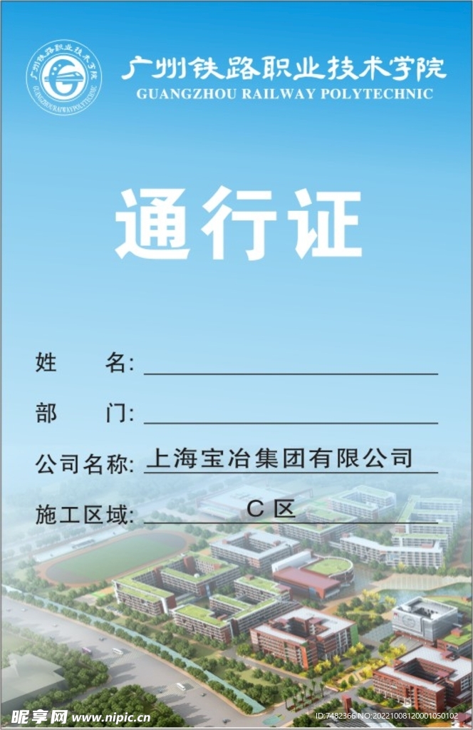 廣州鐵路職業(yè)技術(shù)學(xué)校