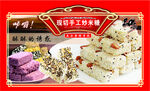 現(xiàn)切手工炒米糖