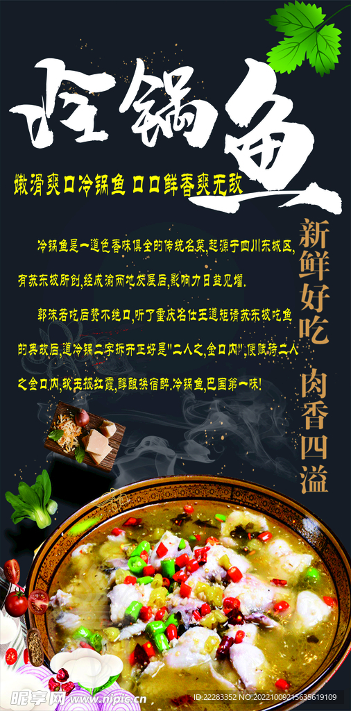 酸菜魚 冷鍋魚