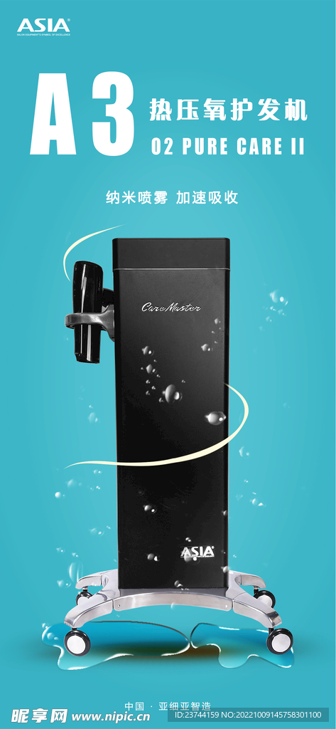 護(hù)發(fā)機(jī)產(chǎn)品海報