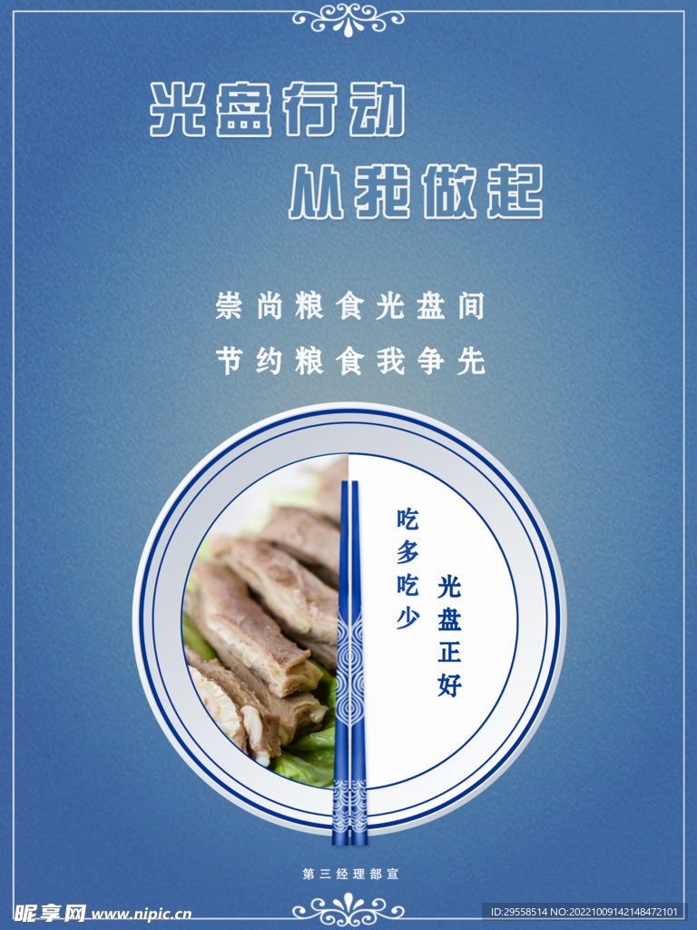 節約糧食 