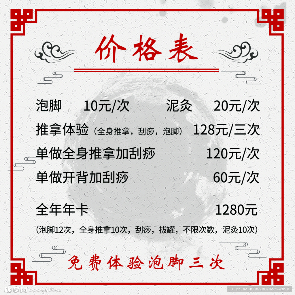 價格表