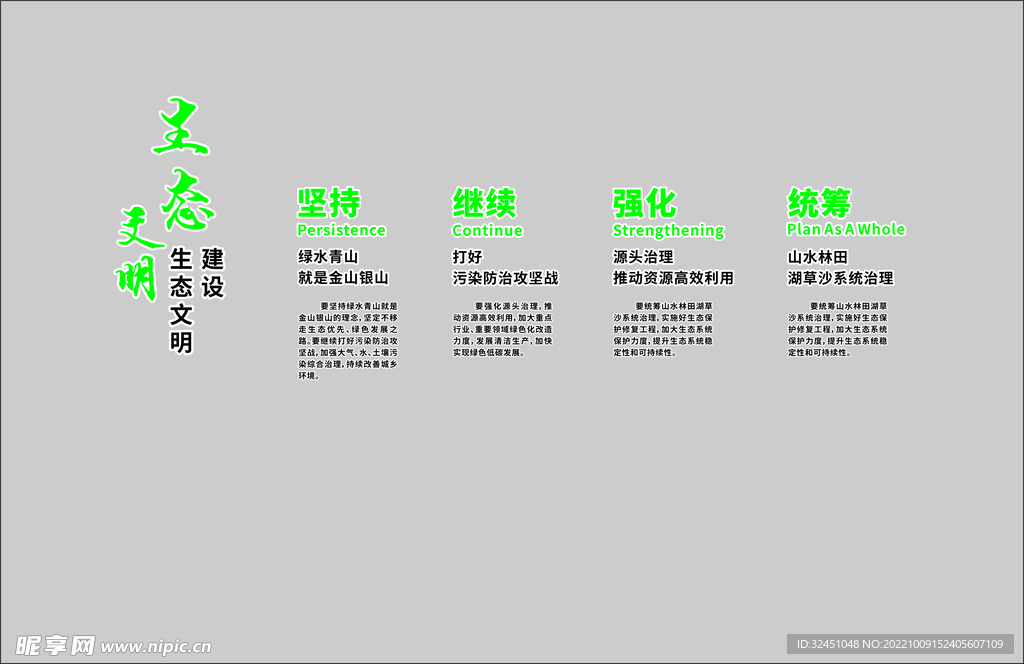 文字墻 生態環境