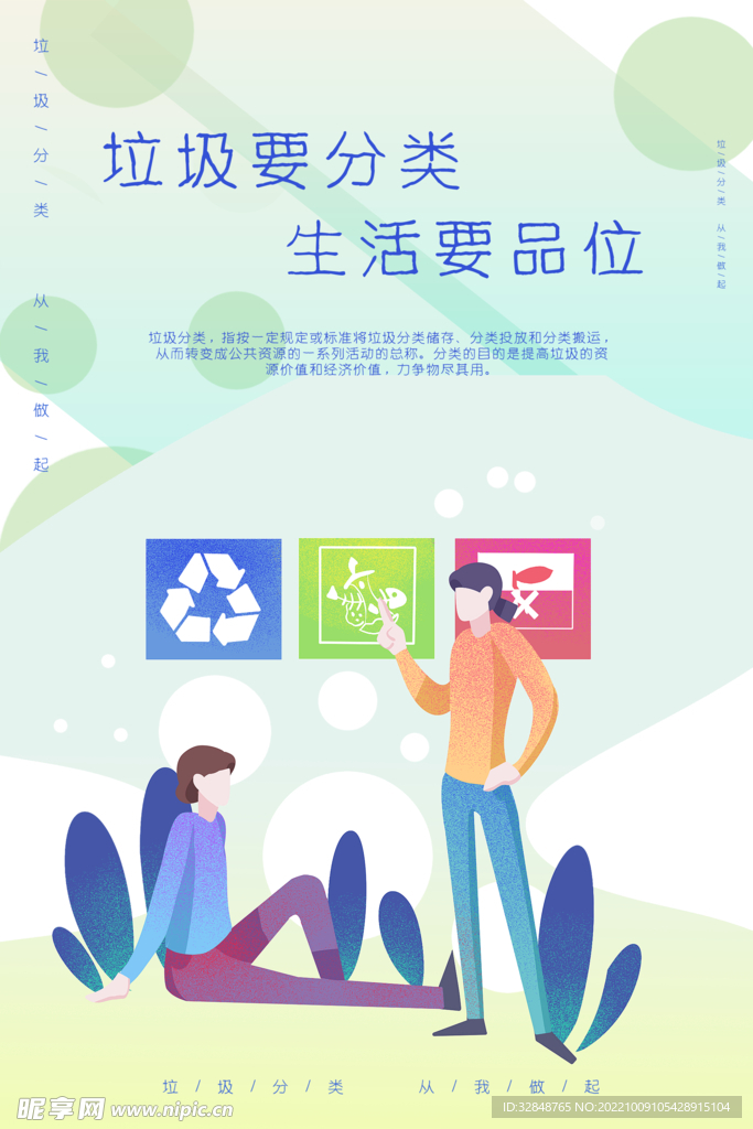 垃圾分类爱护环境展板海报