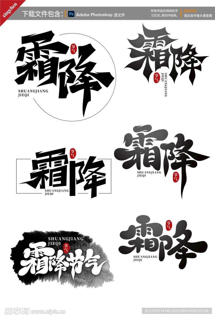 中国风霜降节气艺术字
