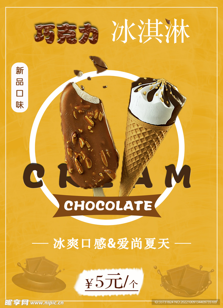 冰淇淋 