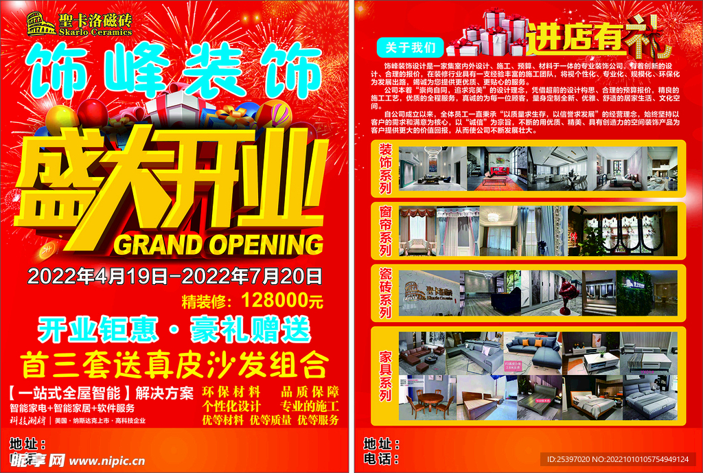 盛大開業(yè)