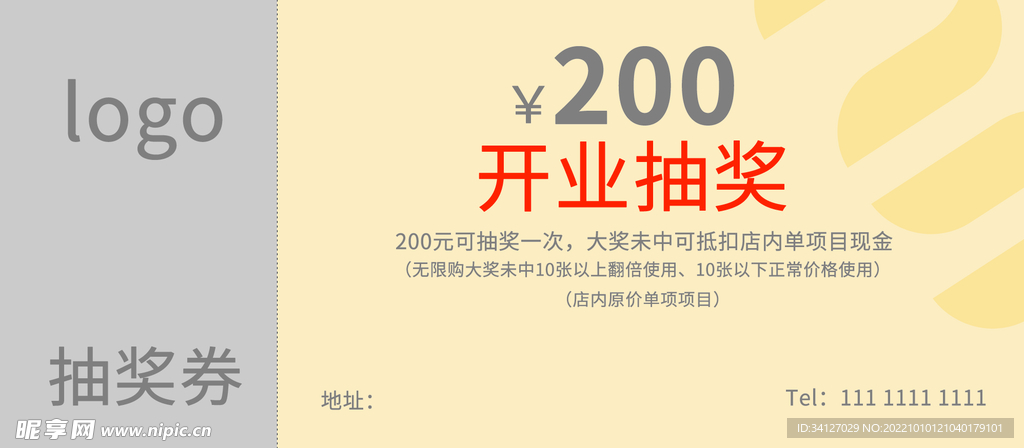 抽獎券