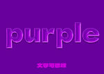 透明字水晶字紫色字