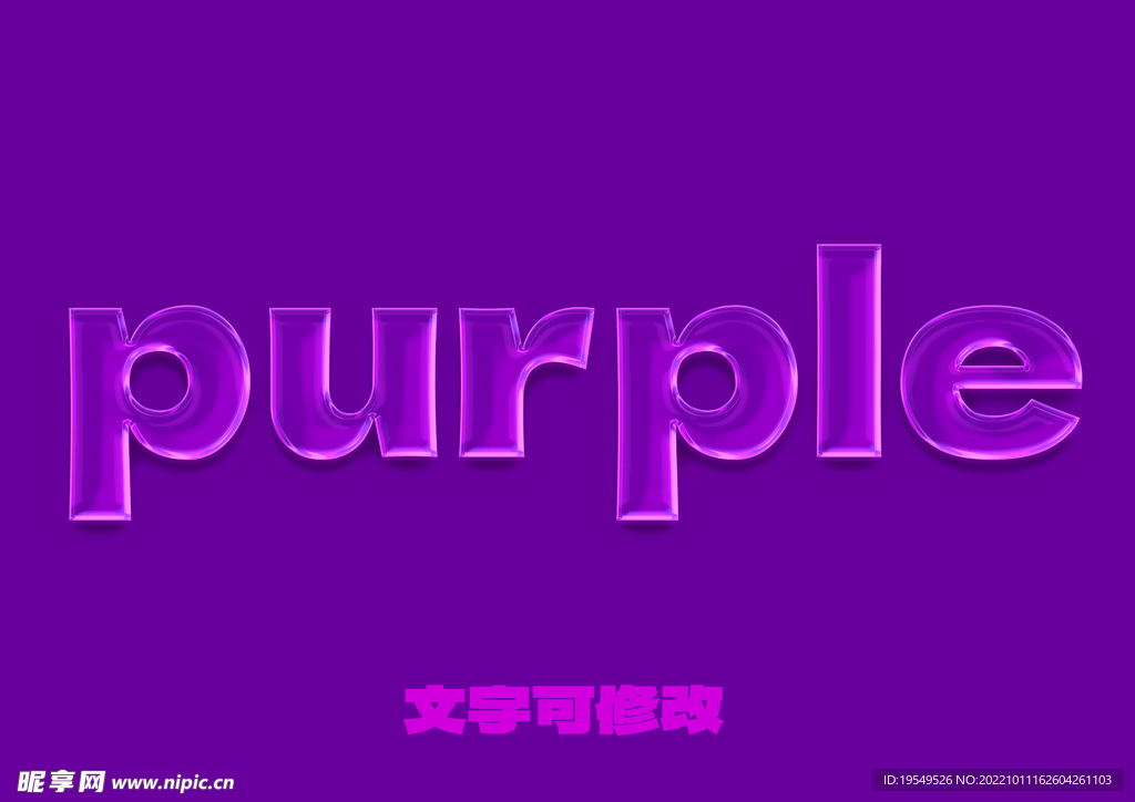 透明字水晶字紫色字
