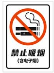 新版禁止吸烟 