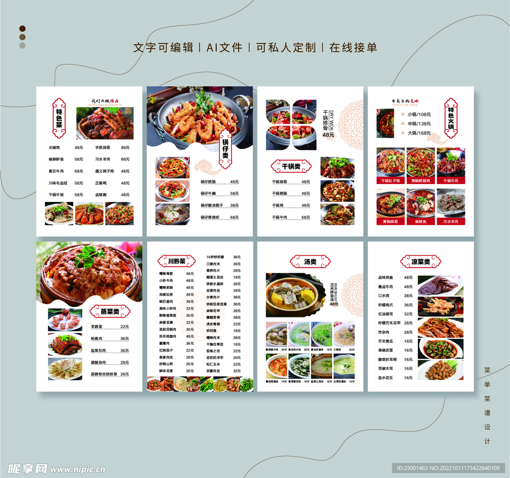 中式餐厅高端简约菜单菜谱