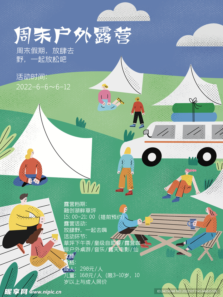 周末戶外露營海報