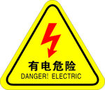 有电危险