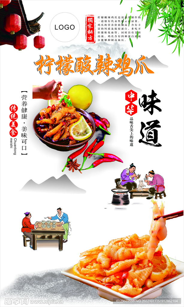 檸檬酸辣雞爪