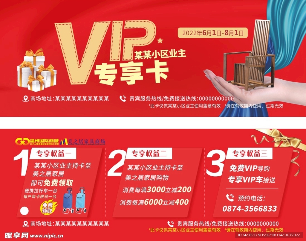 VIP业主卡