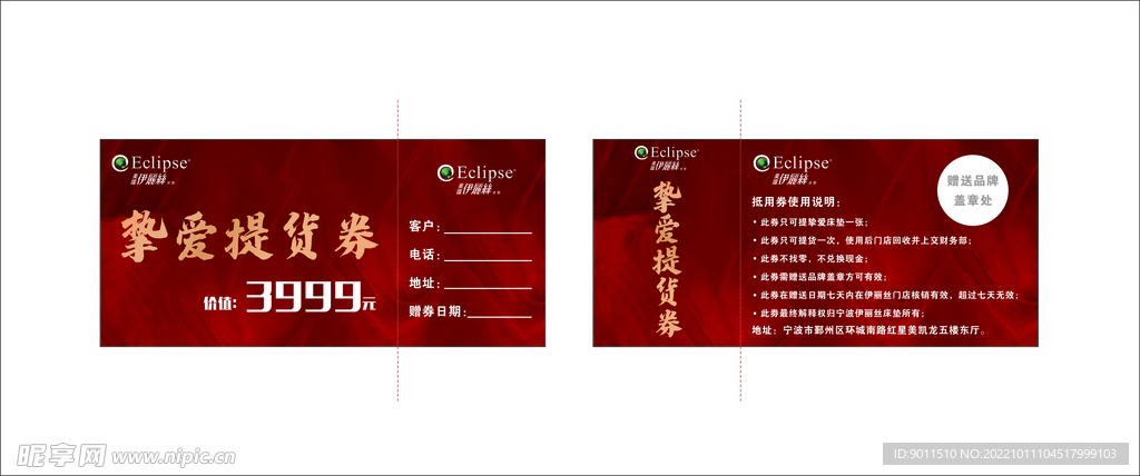 提貨券