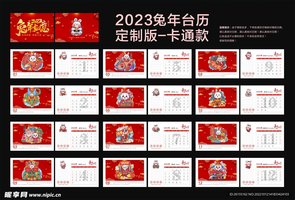 2023兔年台历模板红色卡通款