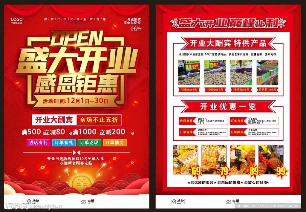 盛大開業(yè)DM單