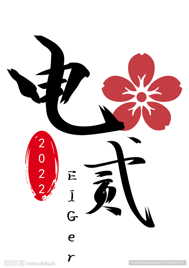 2022電商二班