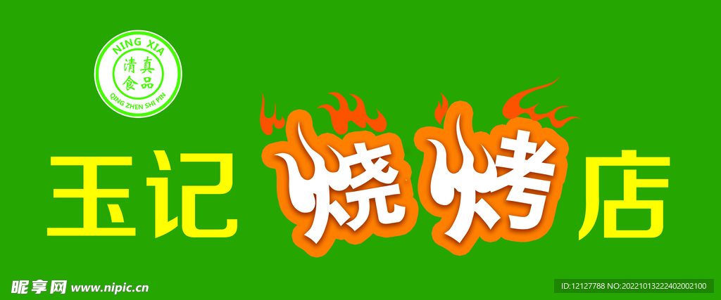店招