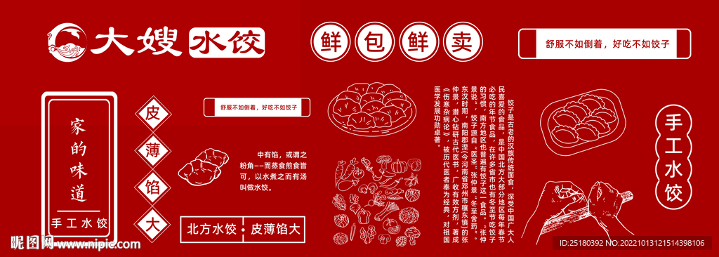 手繪水餃宣傳畫燈箱片
