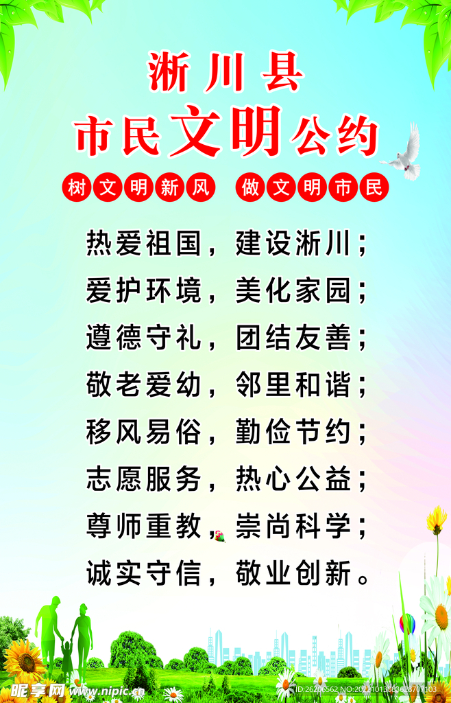 文明公約